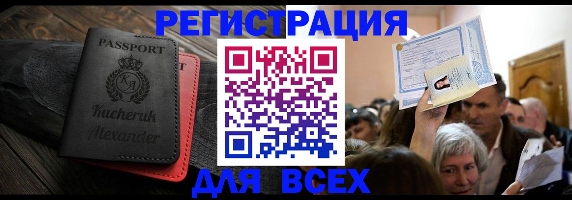 прописка для школы в Рубцовске