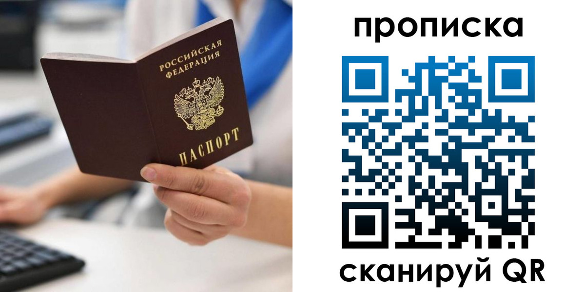 прописка в квартире в Рубцовске