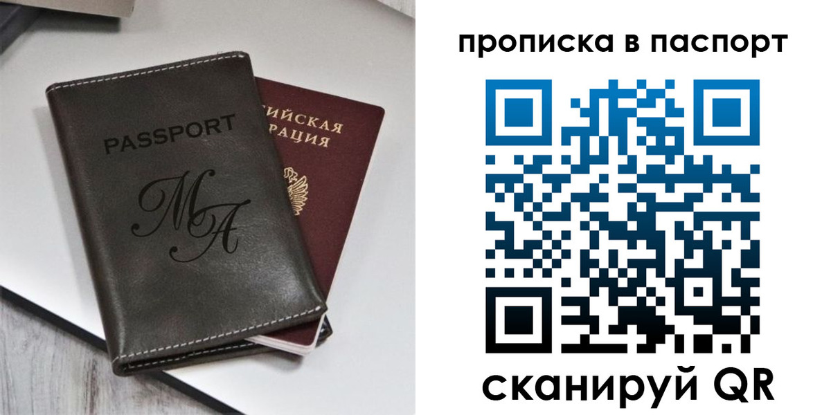 временная регистрация для школы в Рубцовске