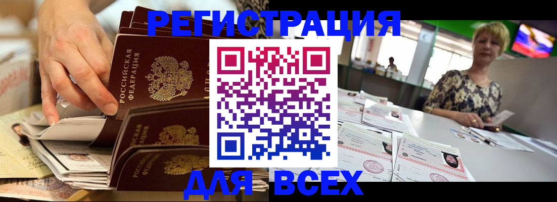 временная регистрация в Рубцовске
