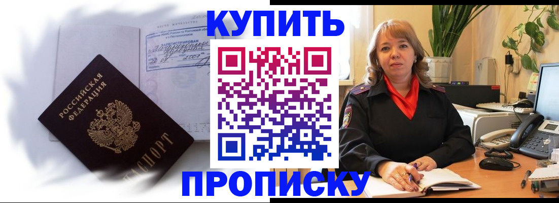 временная регистрация купить в Рубцовске