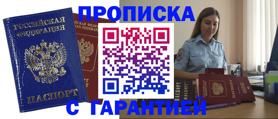 временная регистрация поиск в Рубцовске