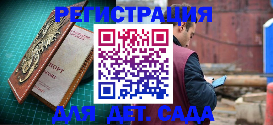 прописка регистрация в Рубцовске