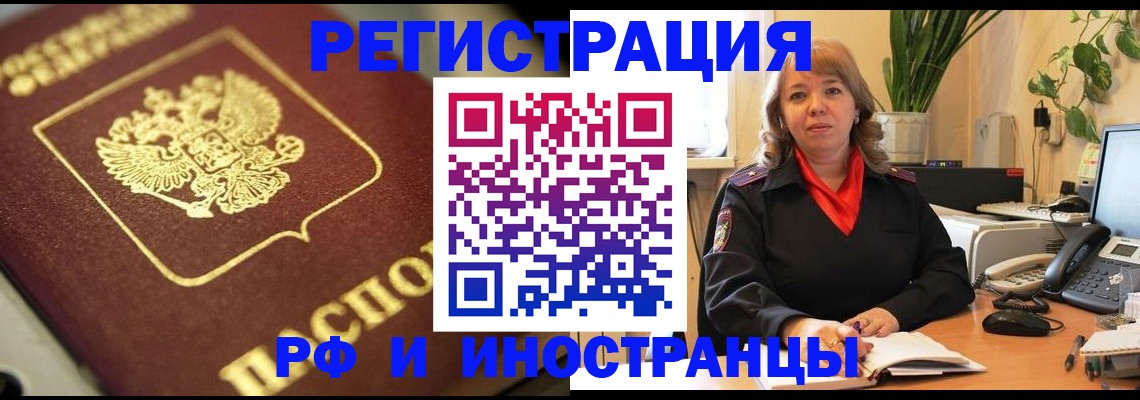 прописка для работы в Рубцовске