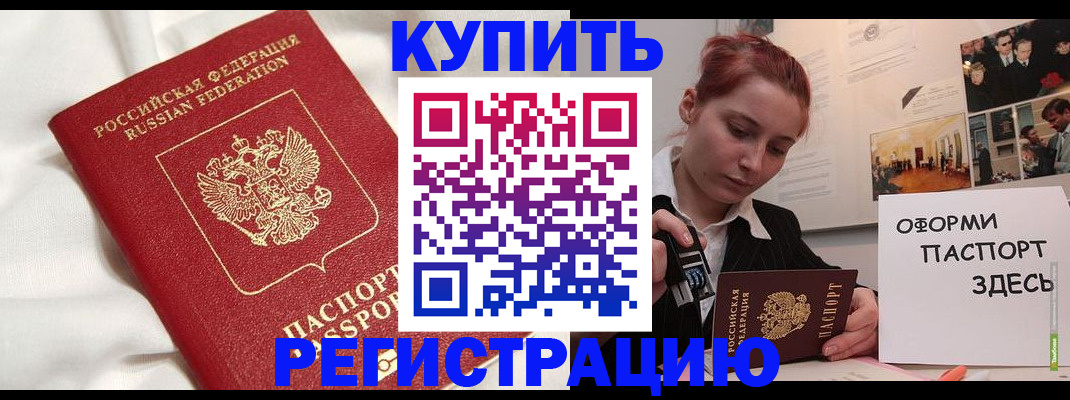 прописка паспорт в Рубцовске