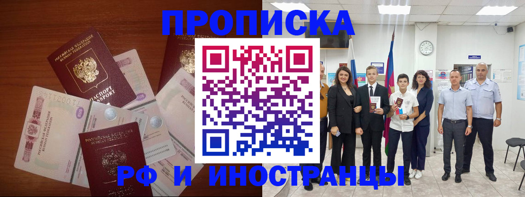 временная регистрация для школы в Рубцовске